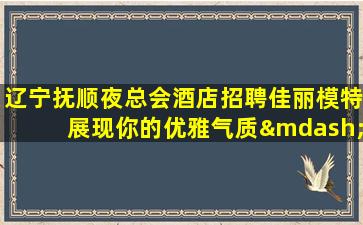 延安夜场招聘